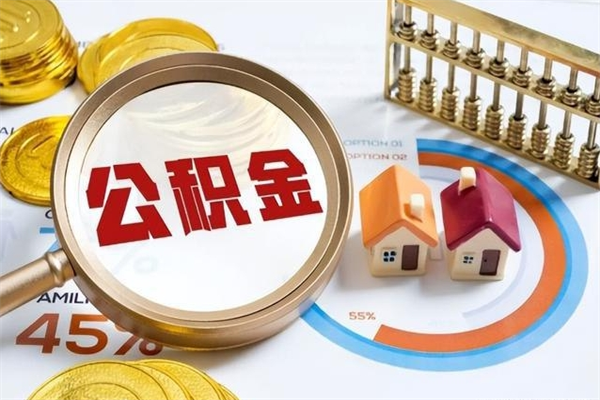 邯郸我的公积金有17000能取多少（公积金必须满2万才能用吗）
